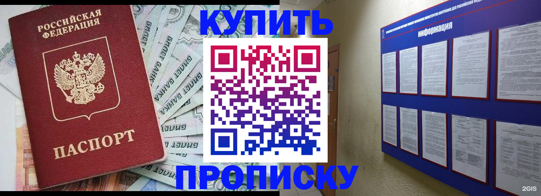 прописка штамп в Абдулино