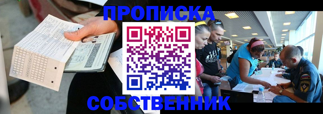 прописка в квартире в Абдулино
